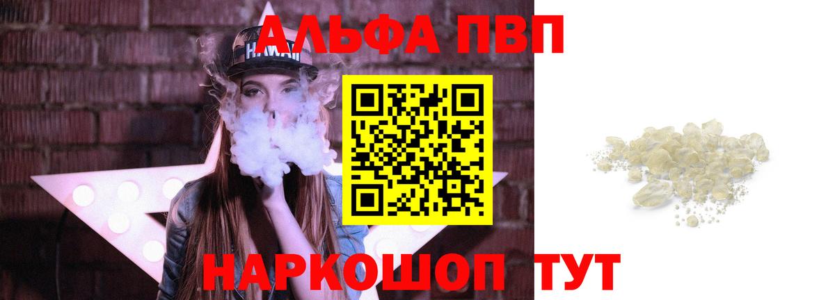 А ПВП VHQ  Alpha PVP Соль  Вход с VPN  A-PVP Crystall  Осинники 