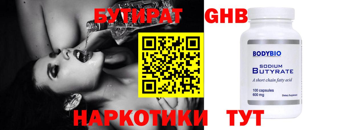 Осинники  Бутират BDO  Вход с VPN 
