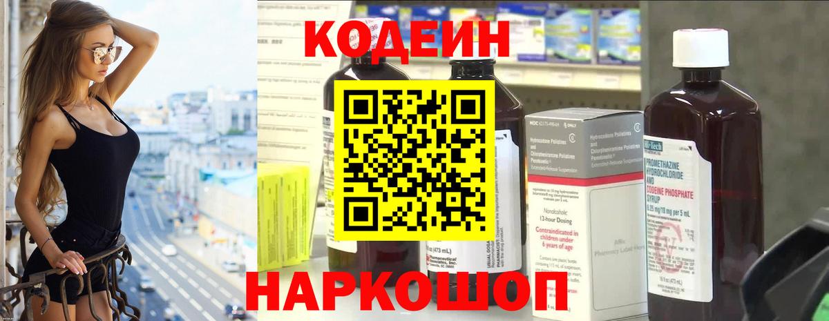 Кодеин Purple Drank  Codein Purple Drank  Осинники  Вход с VPN 