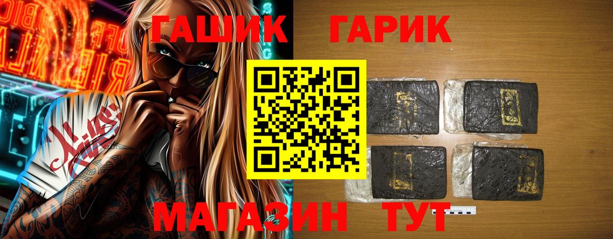 ГАШ hashish Осинники
