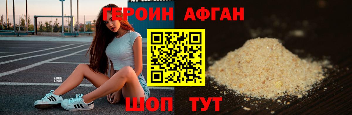 Героин афганец Осинники