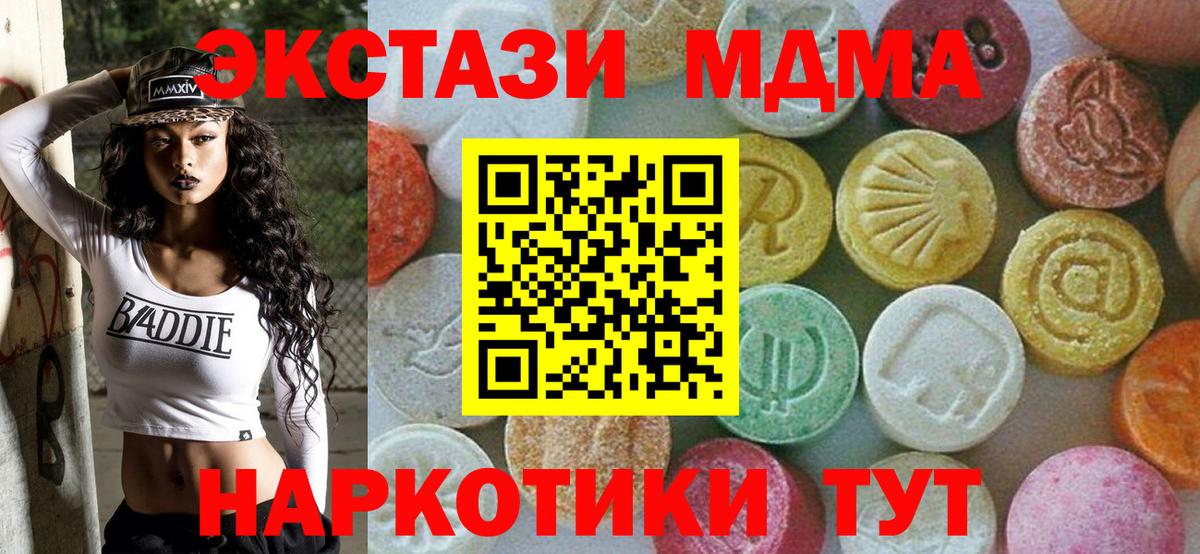 MDMA  МДМА кристаллы  Вход с VPN  Осинники 